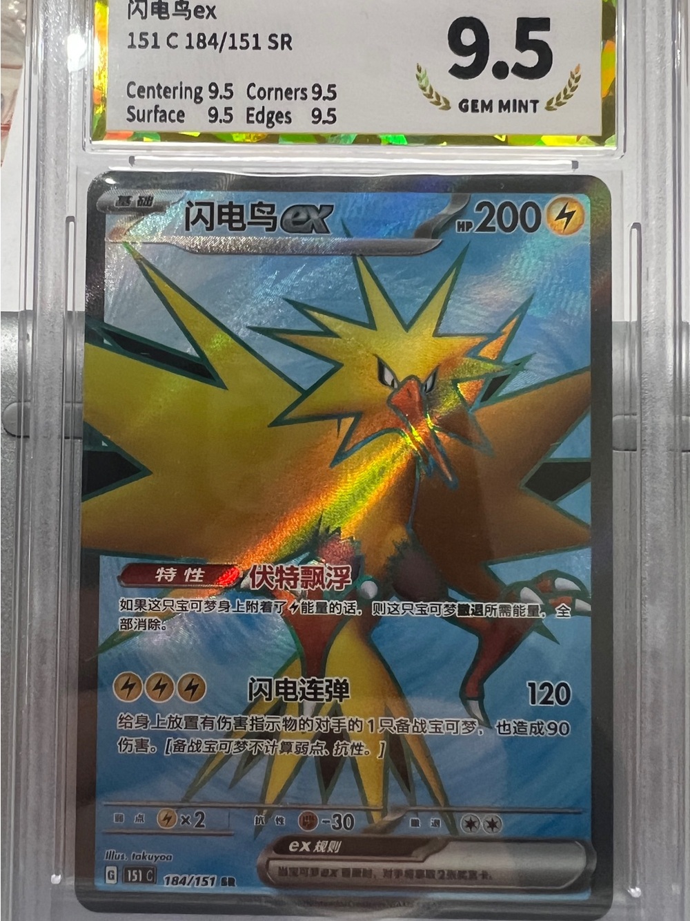 Zapdos Pokémon ex Holographic Trading Card - Yellow & Blue